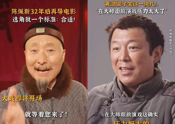 黄渤为陈佩斯“追星”拍戏，这样的合作让娱乐圈有了温度