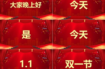 2024龙年企业公司元旦快闪PPT红色喜庆节目快闪开场宣传下载