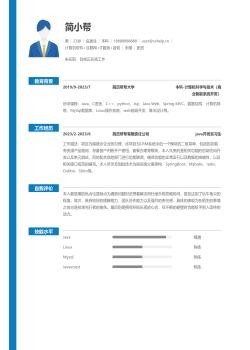Java软件工程师简历Word模板下载