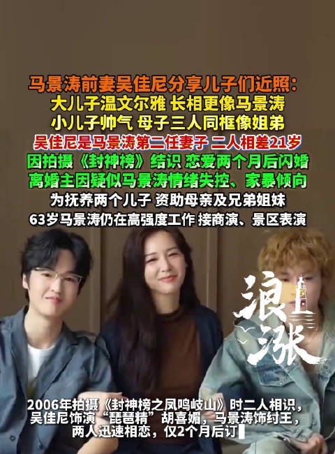 马景涛前妻吴佳尼晒儿子近照,大儿子神似父亲,马景涛63岁仍接商演