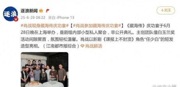肖战亮相《藏海传》庆功宴，在郑晓龙头顶比耶