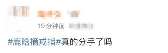 “网友疑问：鹿晗摘戒指是真的吗？”