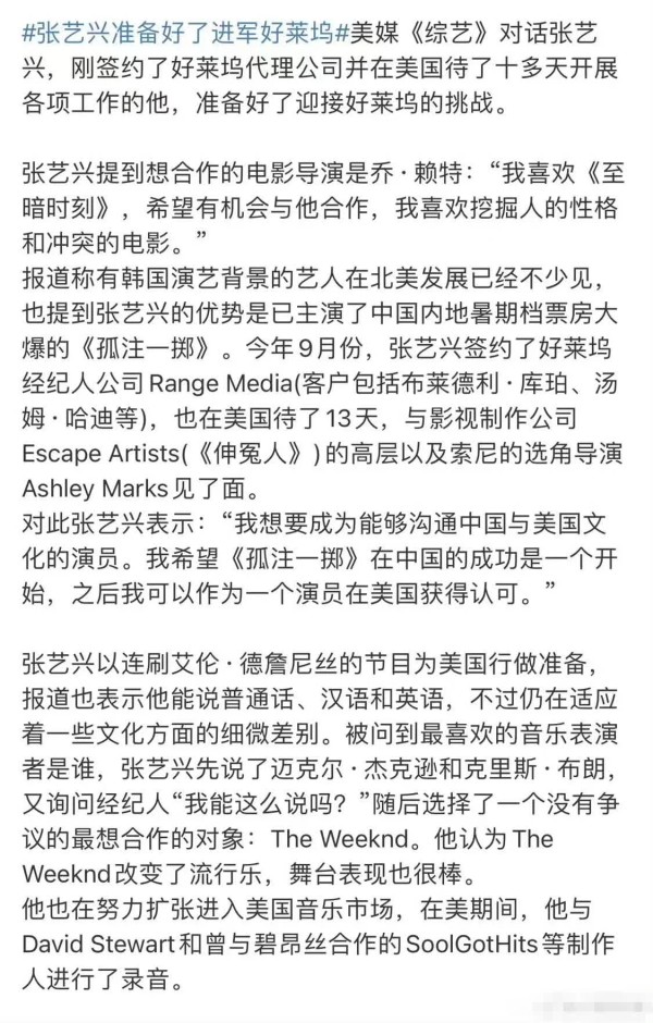 外媒曝张艺兴将进军好莱坞：希望在美国成为一名被认可的演员