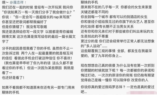 罗志祥回应分手 罗志祥周扬青为何会闹成这样？