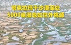 这是我国连续八年向塔克拉玛干沙漠输水后的成果！