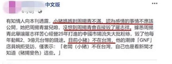 罗志祥妈妈说周扬青想毁掉儿子 害我儿子每年流失2亿怎么回事