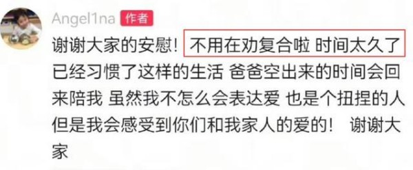 甜馨说不需要任何人来评价和引导 维护妈妈回应质疑