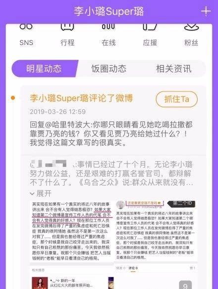 李小璐和贾乃亮撕破脸，公开发声问网友：她靠贾乃亮养过吗？