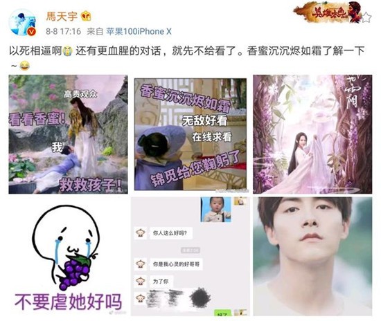 杨紫宣传新剧太卖力 马天宇王俊凯都为她打call