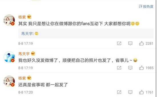 杨紫宣传新剧太卖力 马天宇王俊凯都为她打call