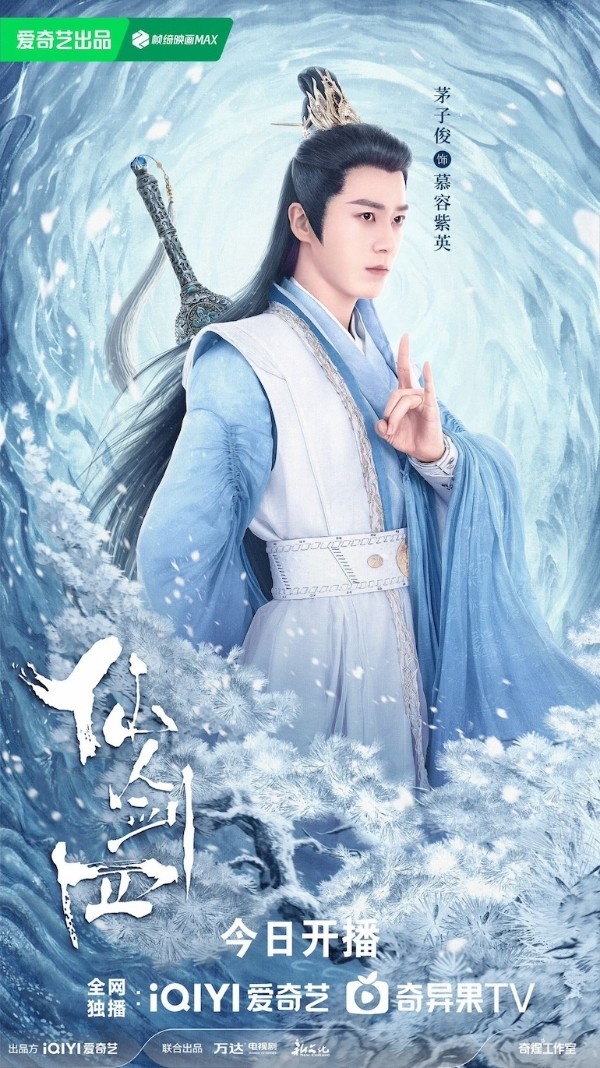 《仙剑四》开播 茅子俊仙剑第一男神慕容紫英上线