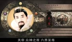 剑三范明饰演天帝