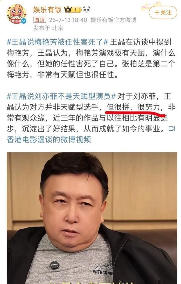 王晶再评刘亦菲演技平平，神仙姐姐靠脸还是靠实力说话？