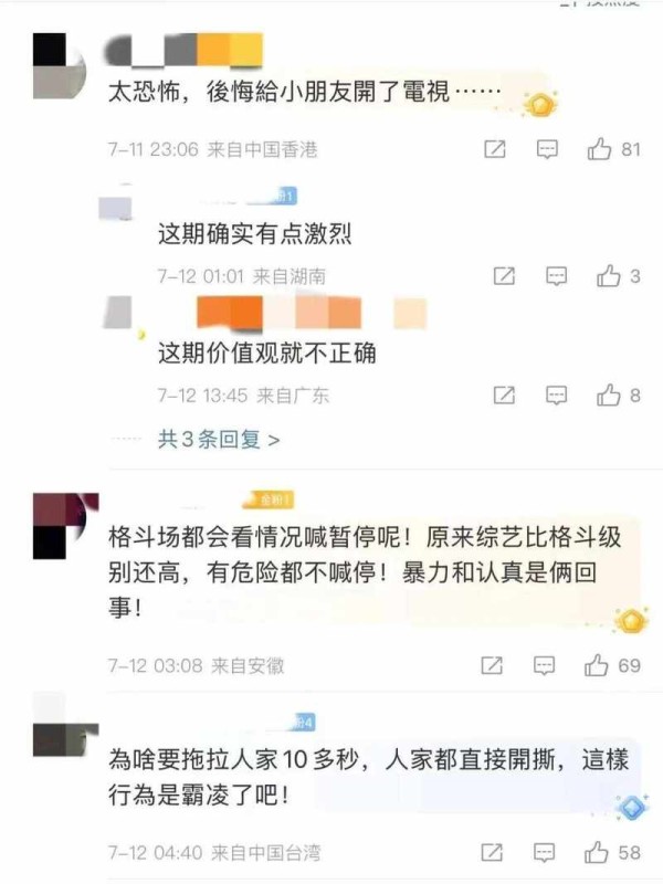 网络评论关于演艺圈激烈竞争和暴力行为的讨论