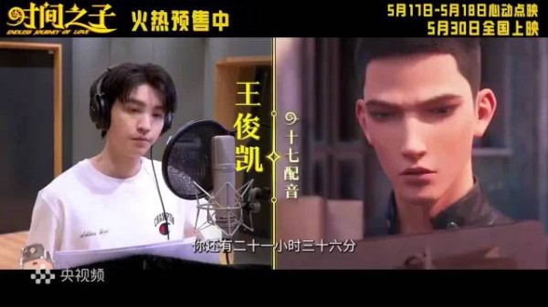 王俊凯周深为动画电影配音