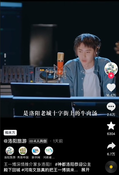 各地文旅“摇人” 王一博肖战赵丽颖为家乡代言