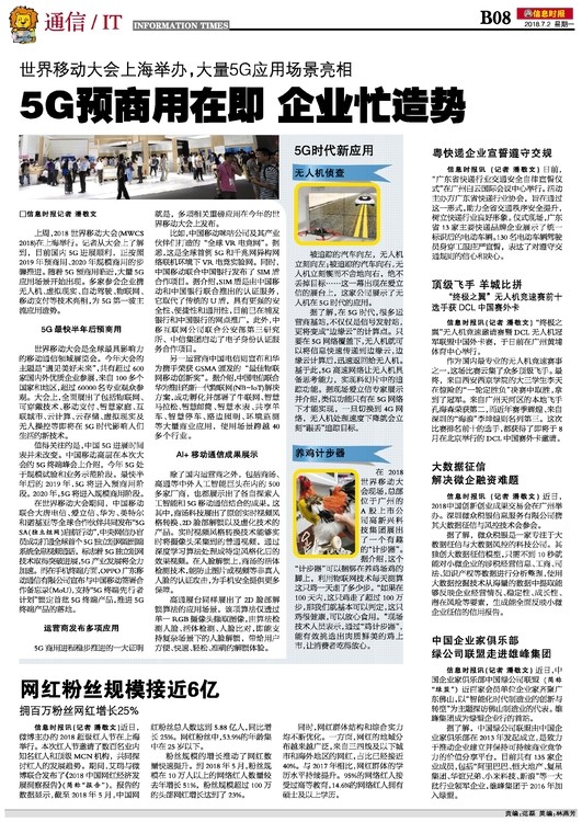 网红粉丝规模接近6亿