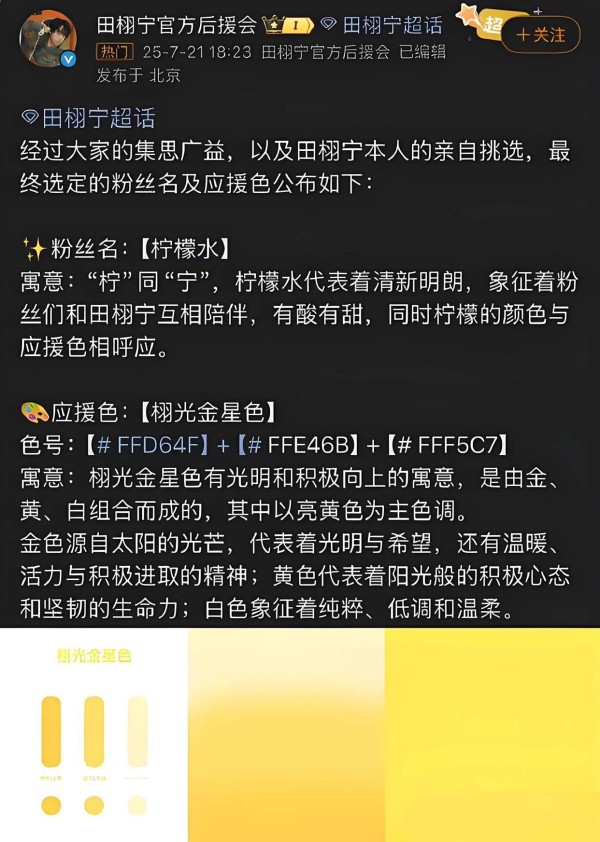 “柠檬水”+“栩光金星色”！田栩宁粉丝名及应援色正式公开