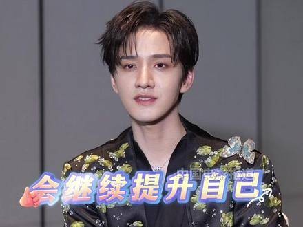 王弘毅回应人气飙升，坦言将努力提升演技