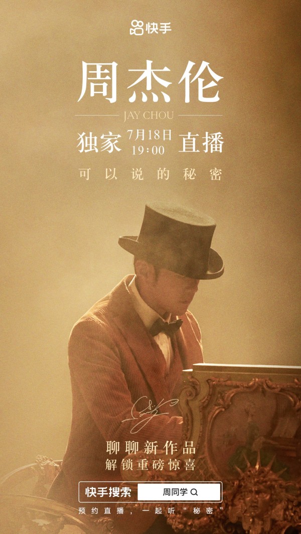 周杰伦快手独家直播预约人数超百万，新作品可以说的秘密，只在快手！