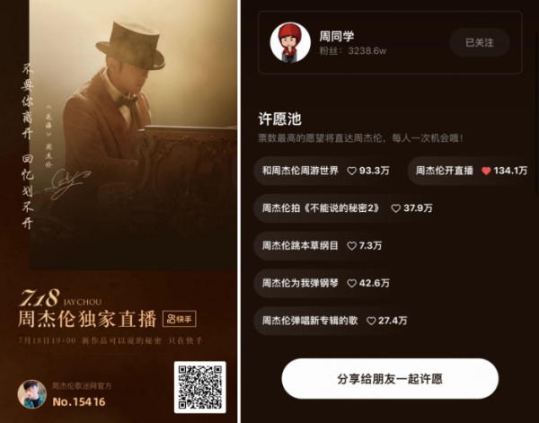 周杰伦快手独家直播预约人数超百万，新作品可以说的秘密，只在快手！