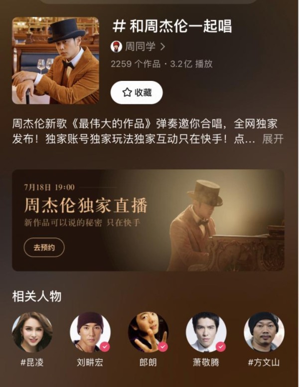 周杰伦快手独家直播预约人数超百万，新作品可以说的秘密，只在快手！