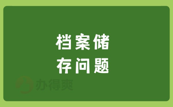 人事档案要是在手被私拆了怎么办