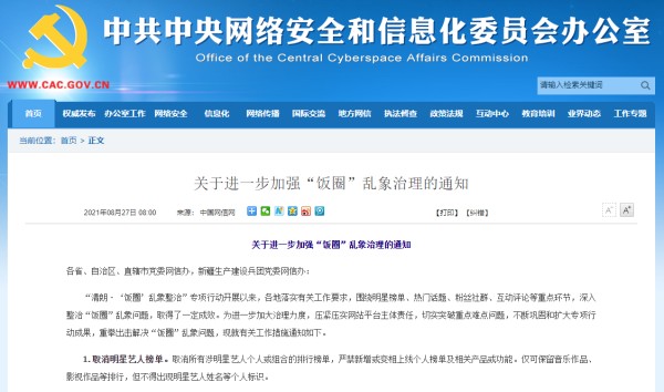 央视网评丨娱乐生态的歪风必须彻底根除