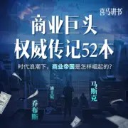 《贝佐斯传》：亚马逊的增长奥秘和经营之道