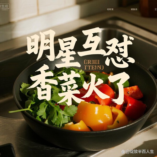 明星互怼香菜火了彩椒碗：好吃又健康的减脂餐成新宠