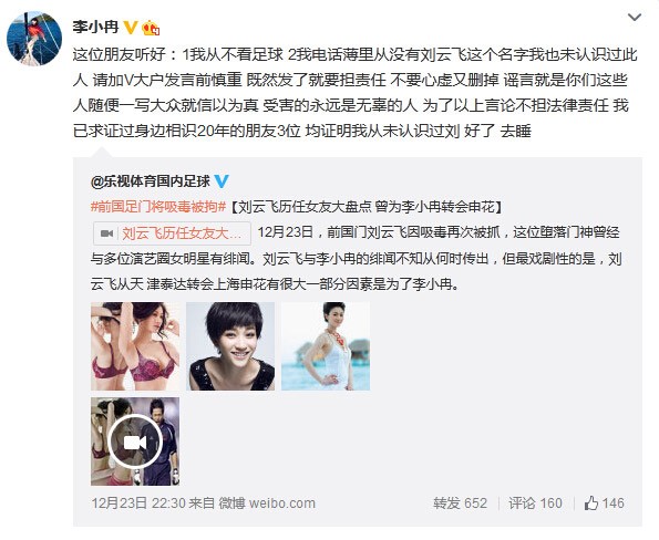 李小冉怒斥与刘云飞传闻