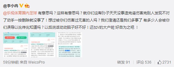 李小冉再发微博怒斥与刘云飞传闻