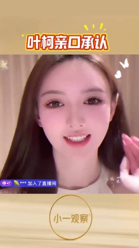叶柯说自己有一个女儿