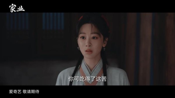 杨紫主演《家业》首支片花曝光