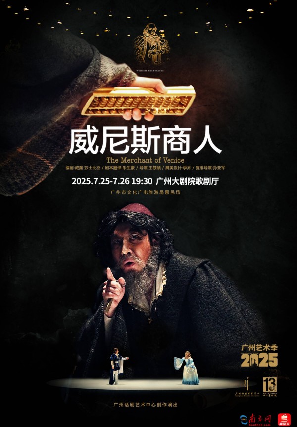 广话版《威尼斯商人》新阵容升级！再现莎士比亚经典喜剧