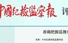 中央巡视组全部进驻！医疗反腐全面提速