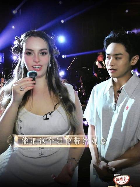 格瑞丝彩排直言舞台最真实，自创热搜词Grace好牛