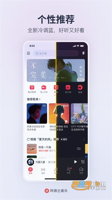 网易云音乐app正版安卓手机版