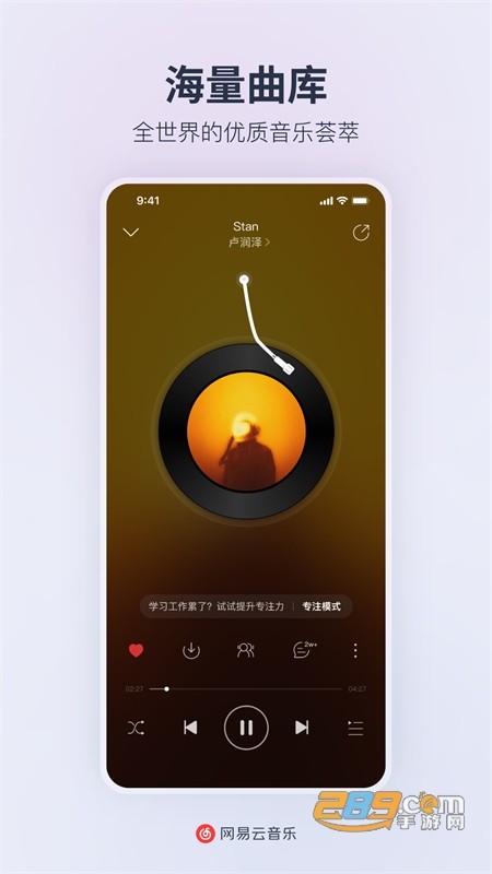 网易云音乐app官方下载安装2023最新版