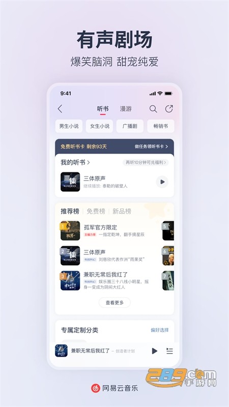 网易云音乐app正版安卓手机版