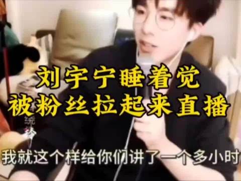 粉丝:开视频!刘宇宁:我丑!这奶奶样儿!这跟谈恋爱啥区别啊! 刘宇宁搞笑