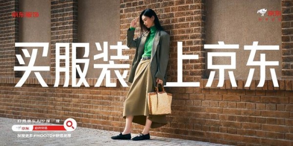 京东全面布局服饰品类：10个亿重磅加码 打造潮流尖货聚集地