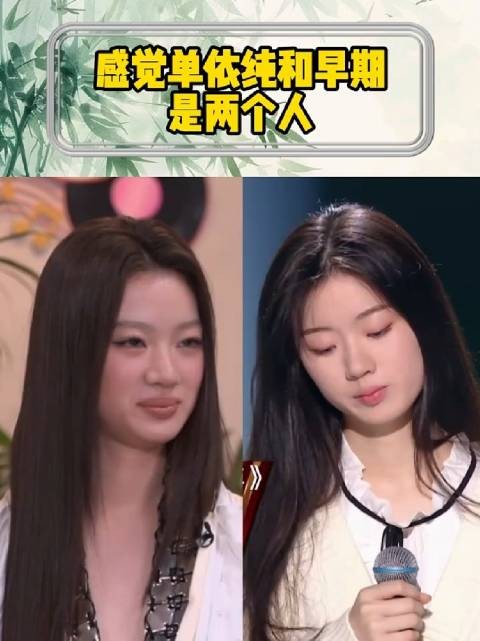 单依纯形象舞台风格大变引热议