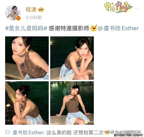 程潇感激虞书欣摄影助阵，姐妹互动萌化全场