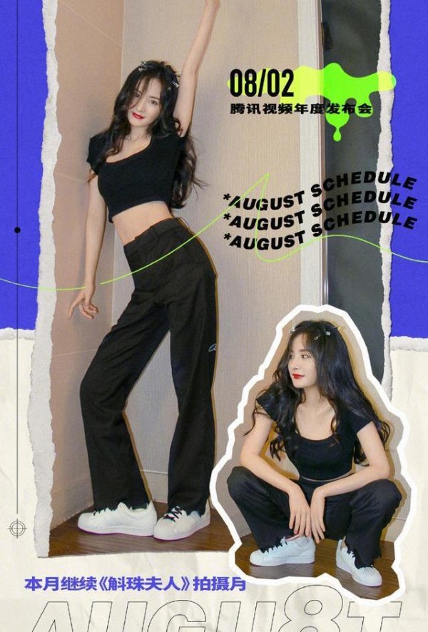 杨幂热巴baby相继公开8月行程，赵丽颖有新综艺即将官宣！