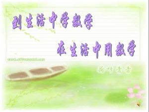 《5.1频数与频率》PPT课件(湖南省县级优课).ppt