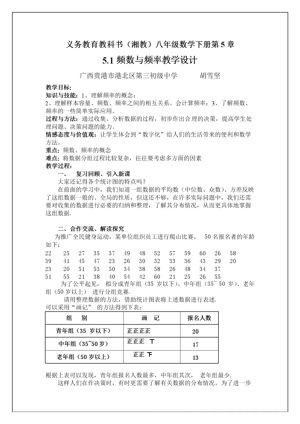 《5.1频数与频率》教学设计(广　西市级优课).doc