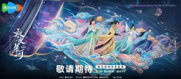 “恒星计划”签约导演赵一龙执导《永夜星河》