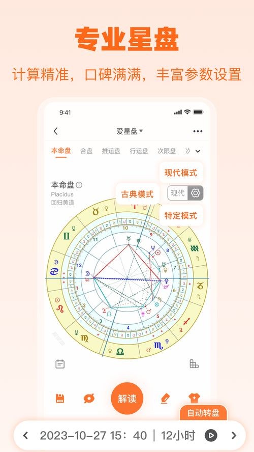怎么看星座命盘