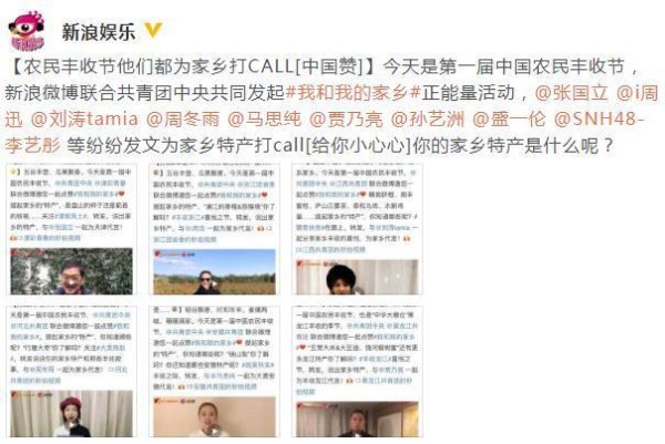 大波明星化身农民，张国立周迅也参与其中，纷纷推荐自己家乡产品